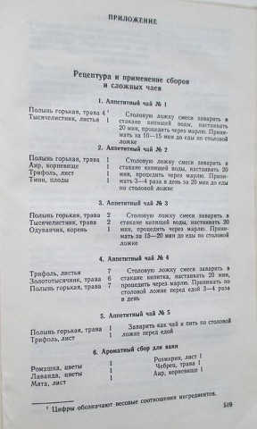 Лечебные сборы 1