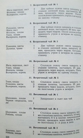 Лечебные сборы 2