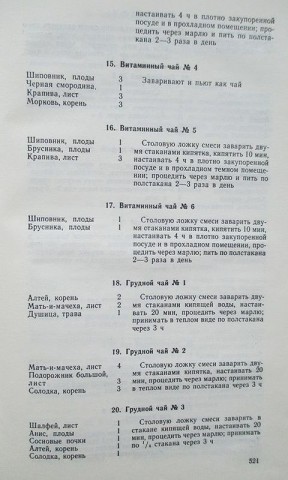 Лечебные сборы 3