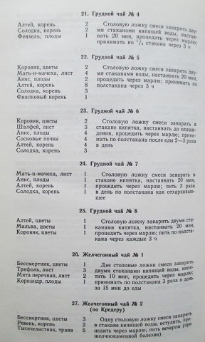 Лечебные сборы 4