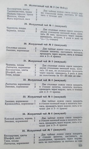 Лечебные сборы 5