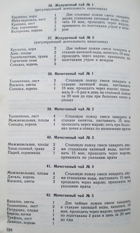 Лечебные сборы 6