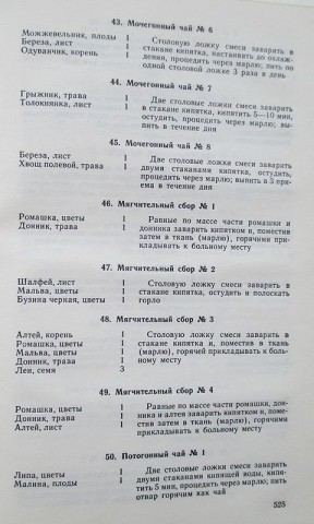 Лечебные сборы 7