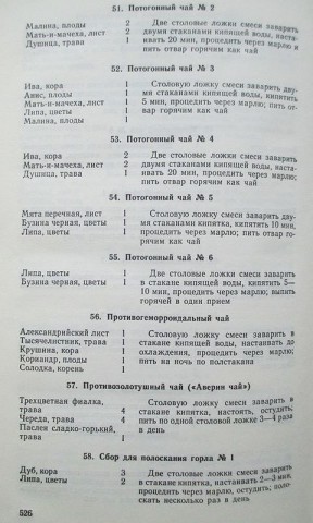 Лечебные сборы 8