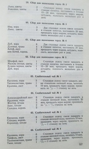 Лечебные сборы 9