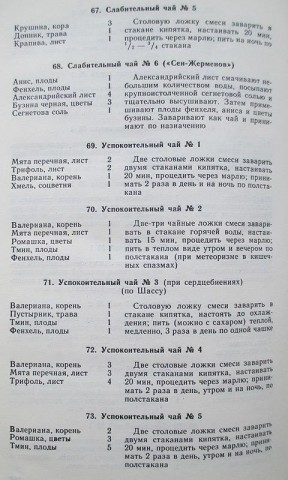 Лечебные сборы 10