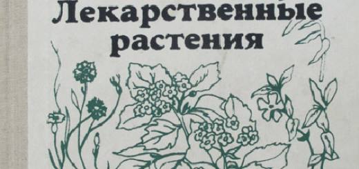 Книга Гаммерман Лекарственные растения
