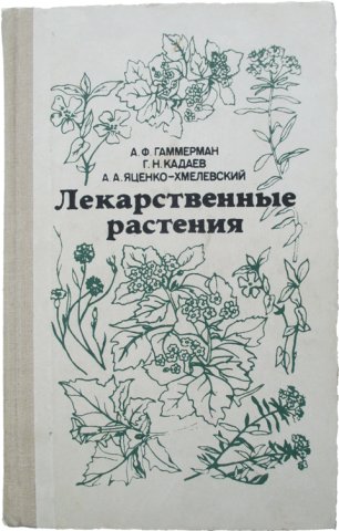 Лекарственные растения растения-целители